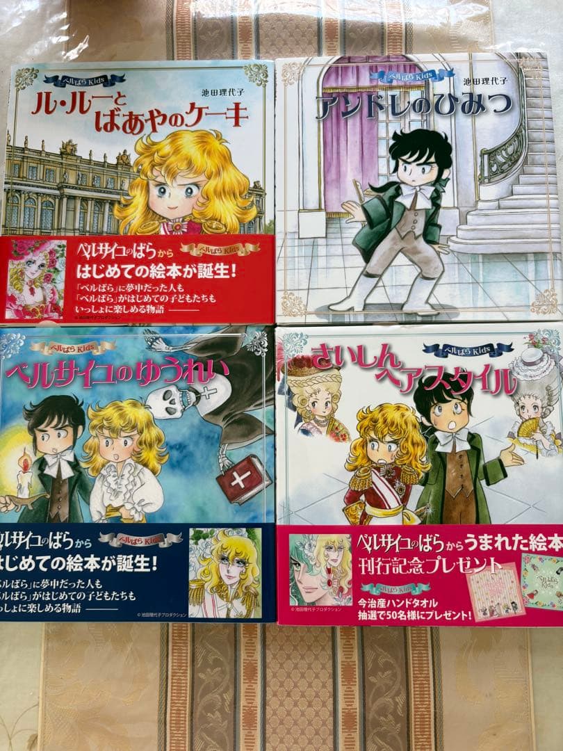 ベルばらKids 絵本　４冊セット　アンドレのひみつ　他