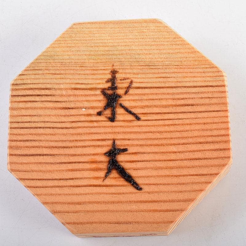 だだっこ 　繧繝文様　八角香合　東大寺　別当永慶書付　共布共箱　Z8908