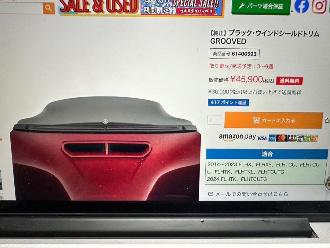 ハーレーダビットソン　ウインドシールドトリム　GROOVED 美品ブラック