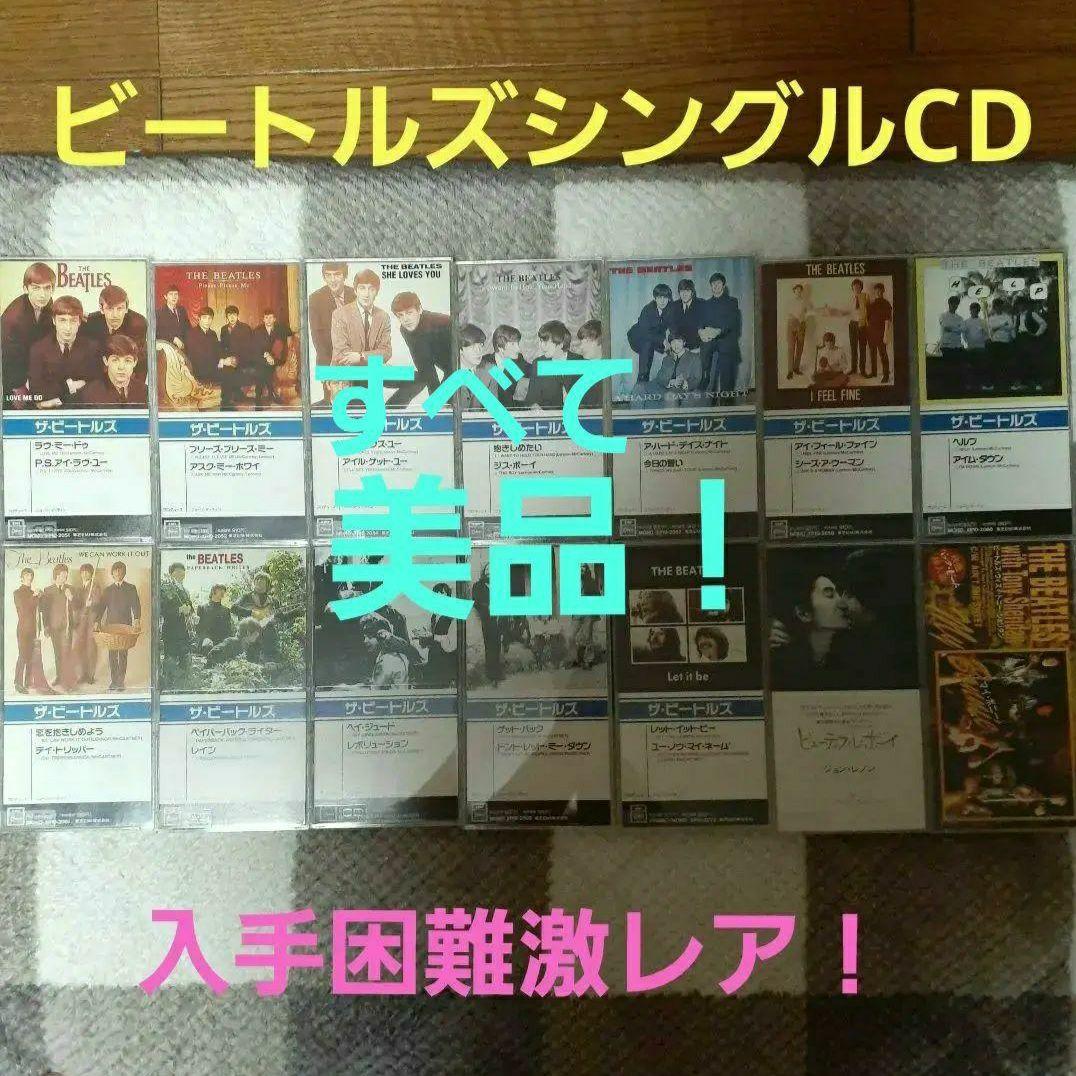 激レア★ビートルズ シングル CD 14枚セット★短冊CD★8cmCD★送料込み