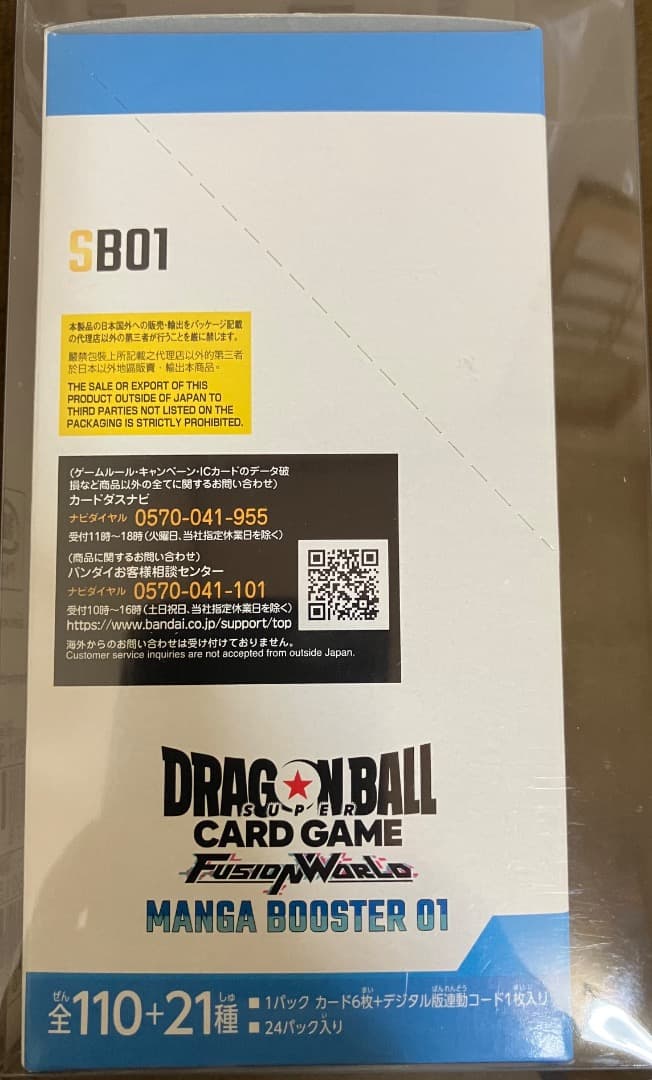 ドラゴンボールフュージョンワールド MANGA BOOSTER 01 1BOX