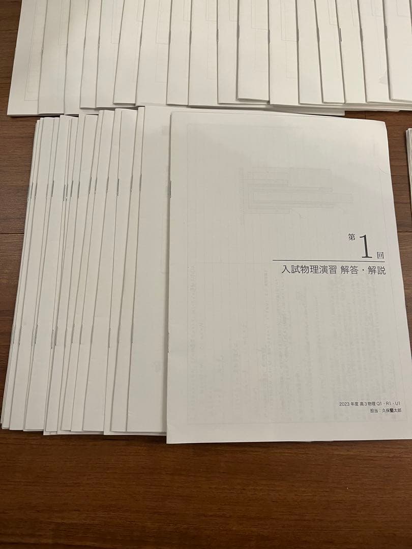 鉄緑会　高3物理　最上位クラス人気講師　久保先生冊子　テキスト一年分　フルセット