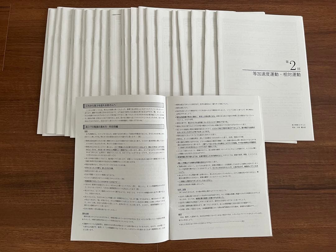 鉄緑会　高3物理　最上位クラス人気講師　久保先生冊子　テキスト一年分　フルセット