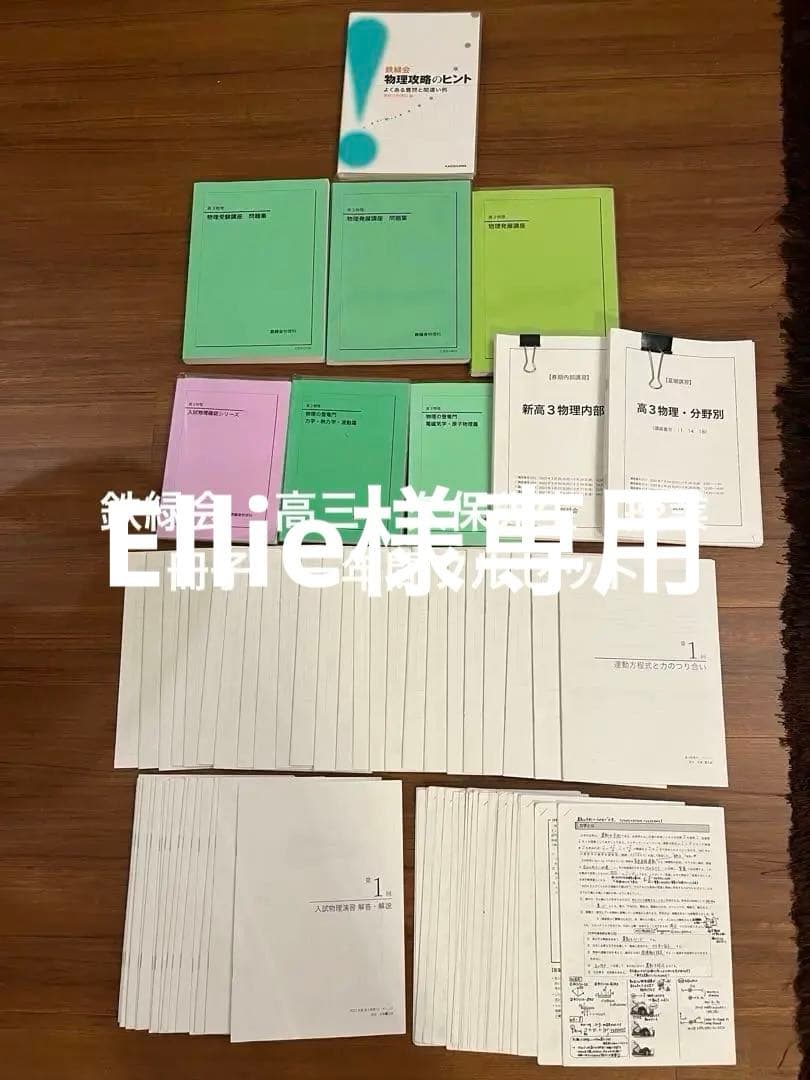 鉄緑会　高3物理　最上位クラス人気講師　久保先生冊子　テキスト一年分　フルセット