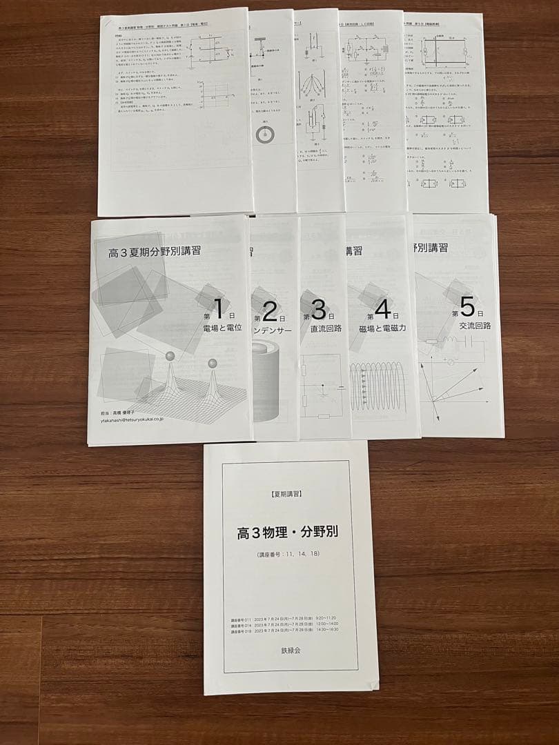 鉄緑会　高3物理　最上位クラス人気講師　久保先生冊子　テキスト一年分　フルセット