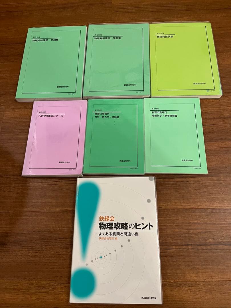 鉄緑会　高3物理　最上位クラス人気講師　久保先生冊子　テキスト一年分　フルセット