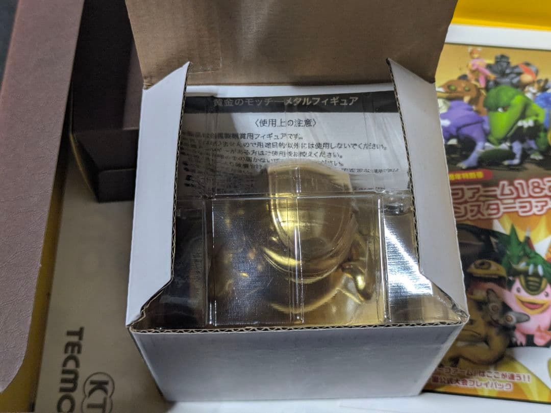 モンスターファーム1＆2 DX 世界に1つだけの25周年記念BOX 帯無し