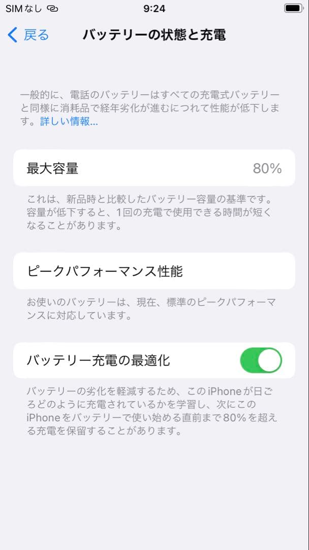 iphone8 64GB SIMフリー バッテリー80%