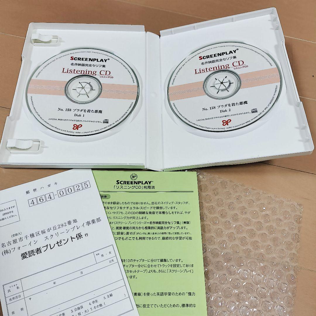 スクリーンプレイ リスニングCD　プラダを着た悪魔