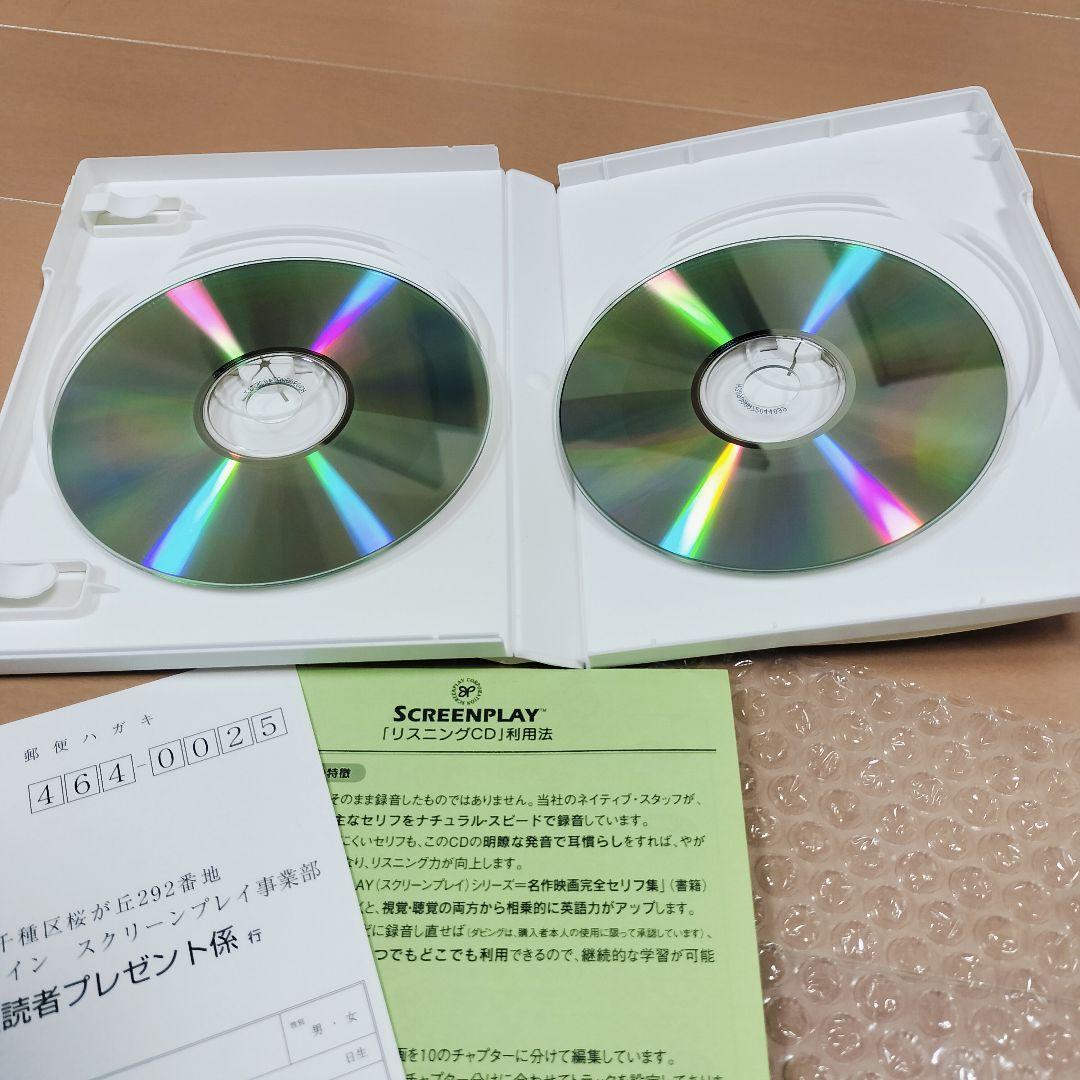 スクリーンプレイ リスニングCD　プラダを着た悪魔