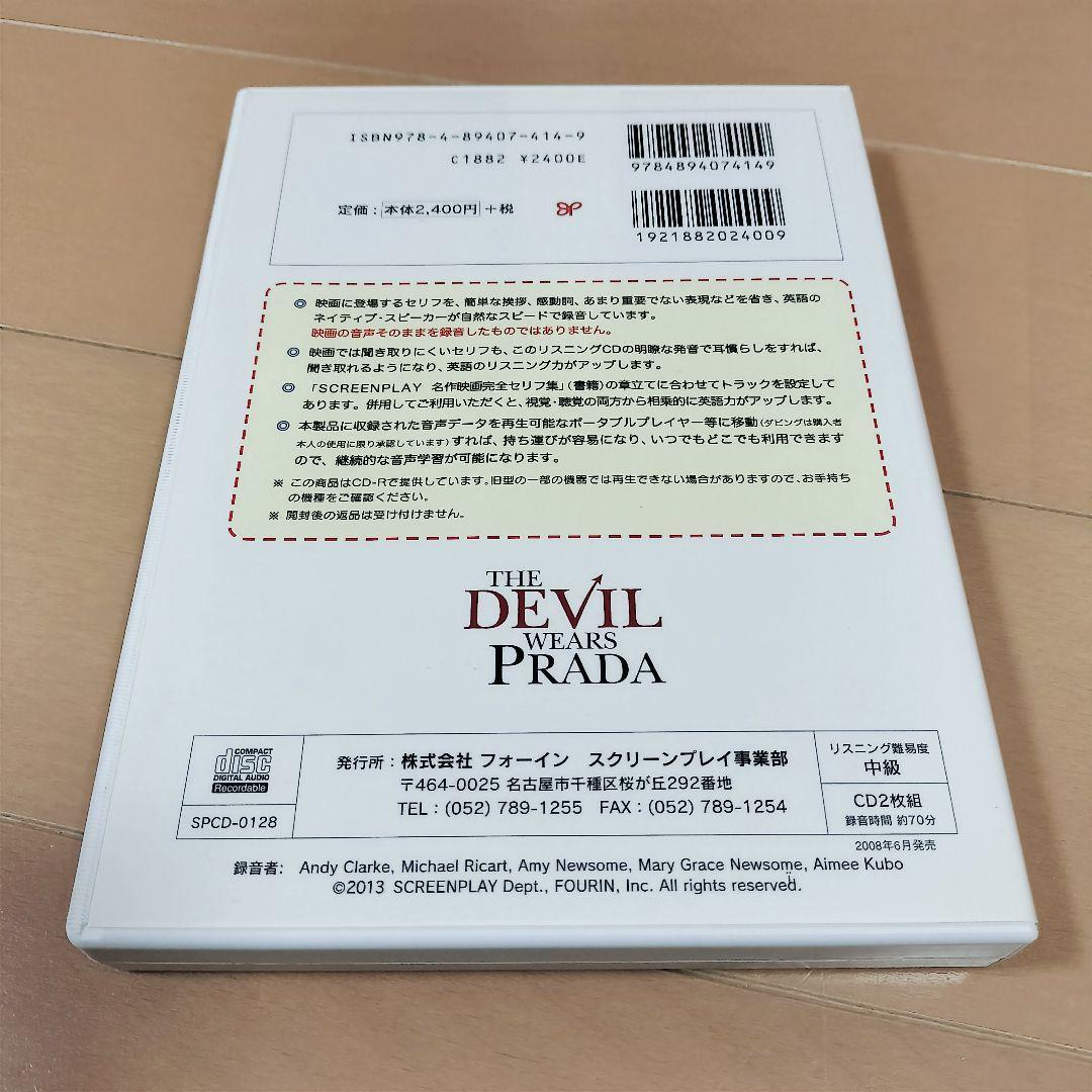 スクリーンプレイ リスニングCD　プラダを着た悪魔