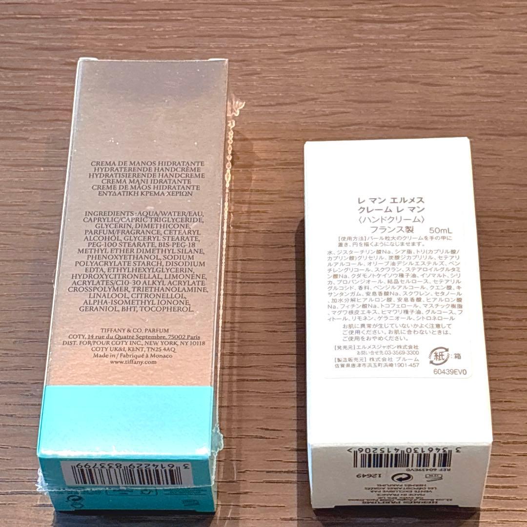 【Tiffany & Co.】　【HERMES 】　新品ハンドクリーム2本セット