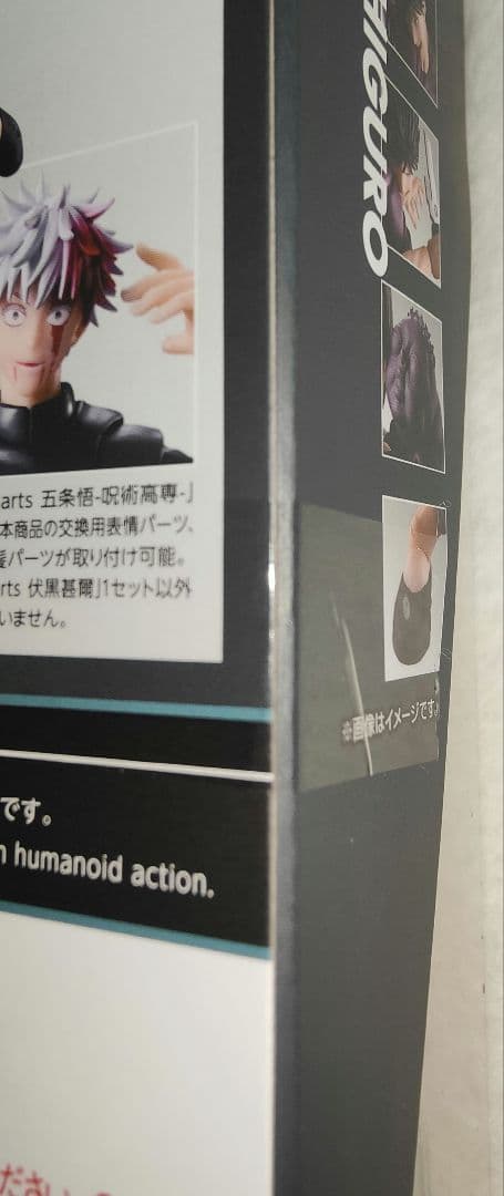 S.H.Figuarts　伏黒甚爾 新品未開封