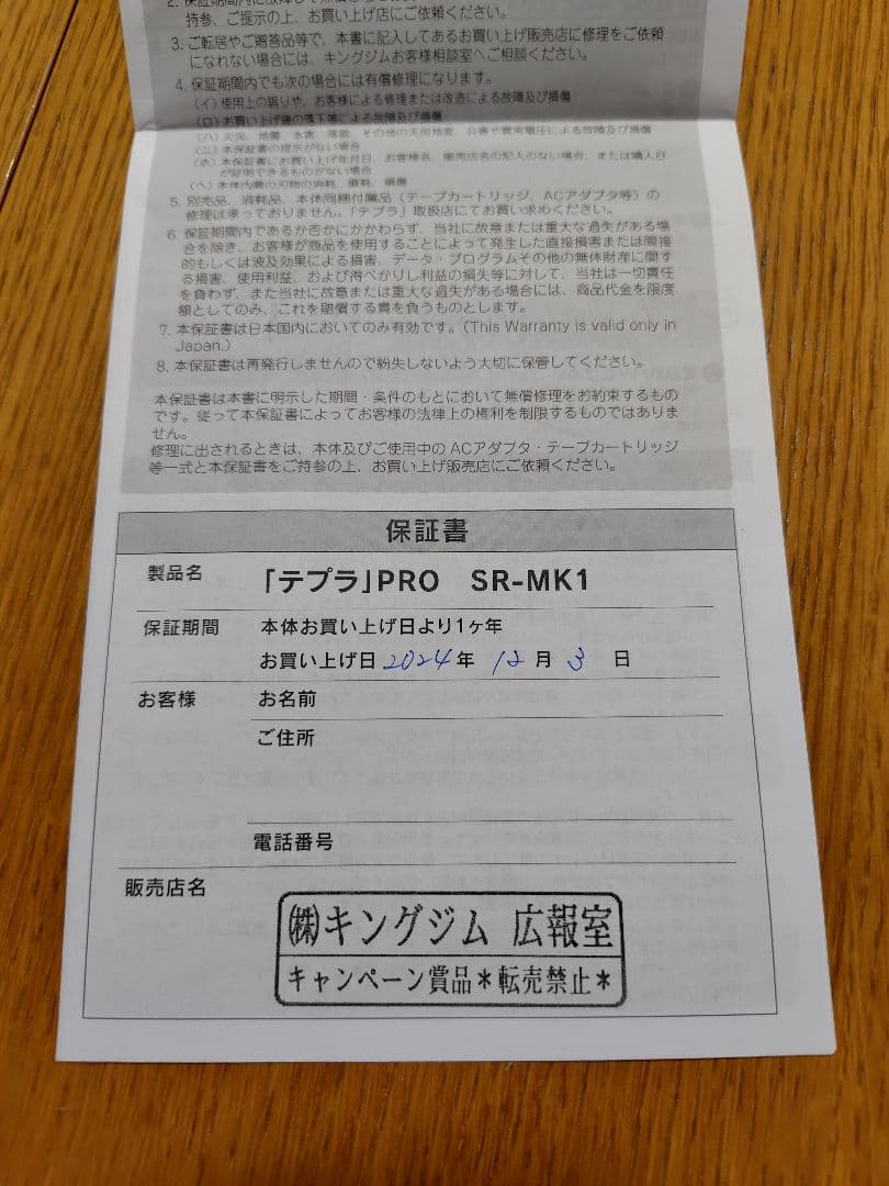 【再値下げ！】TEPRA PRO SR-MK1 テプラ 新品