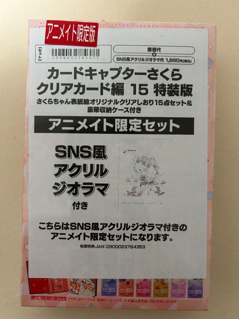 カードキャプターさくらクリアカード編　１５　特装版 ＣＬＡＭＰ