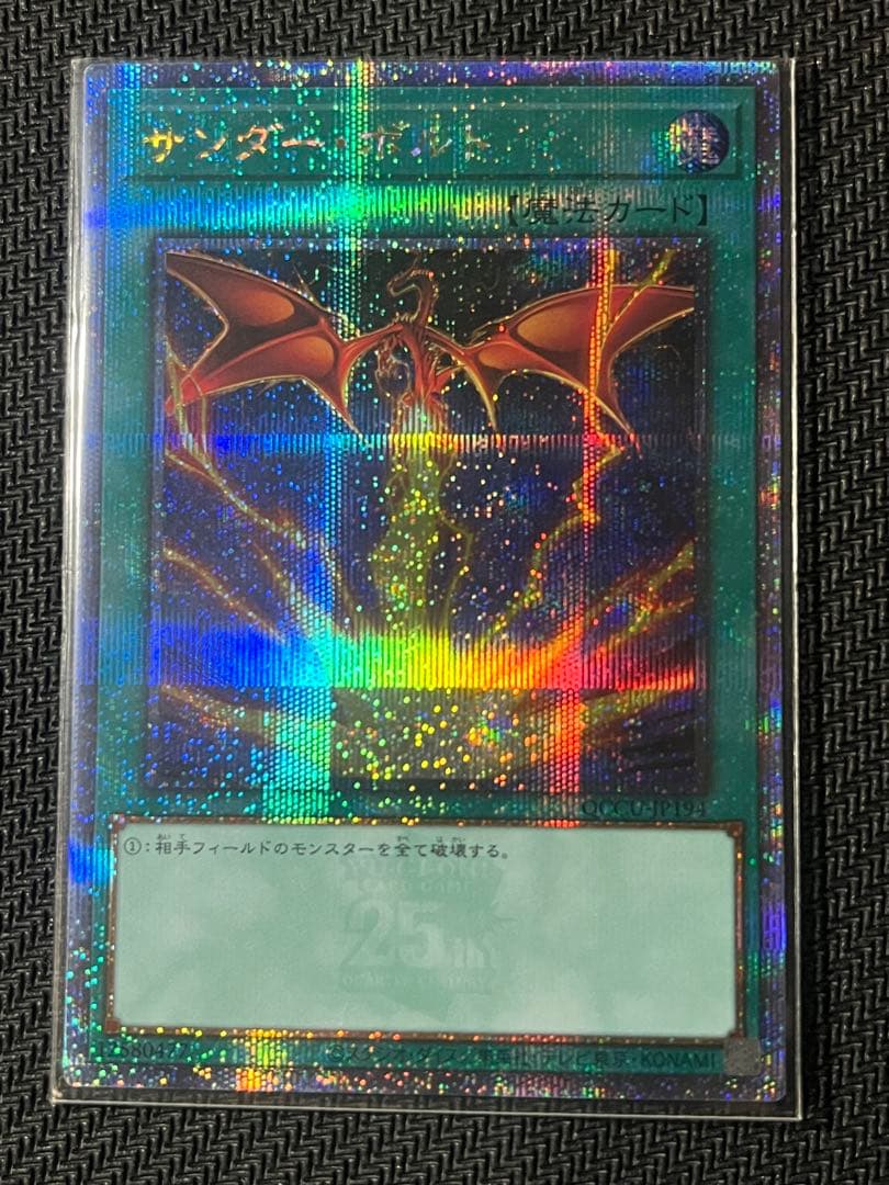 遊戯王　サンダーボルト 25th