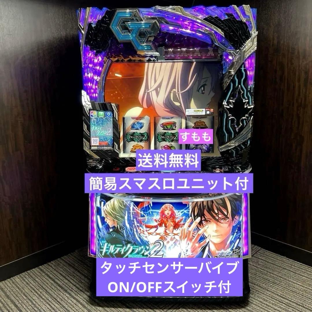 スマスロ 「ギルティクラウン2」 パチスロ実機　ギルクラ2