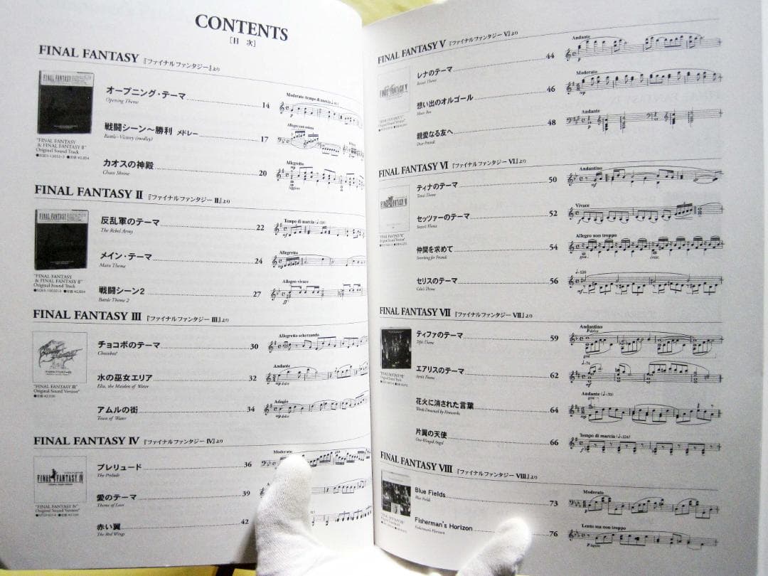 「ファイナルファンタジー」 オフィシャル ベスト アルバム ピアノ曲集