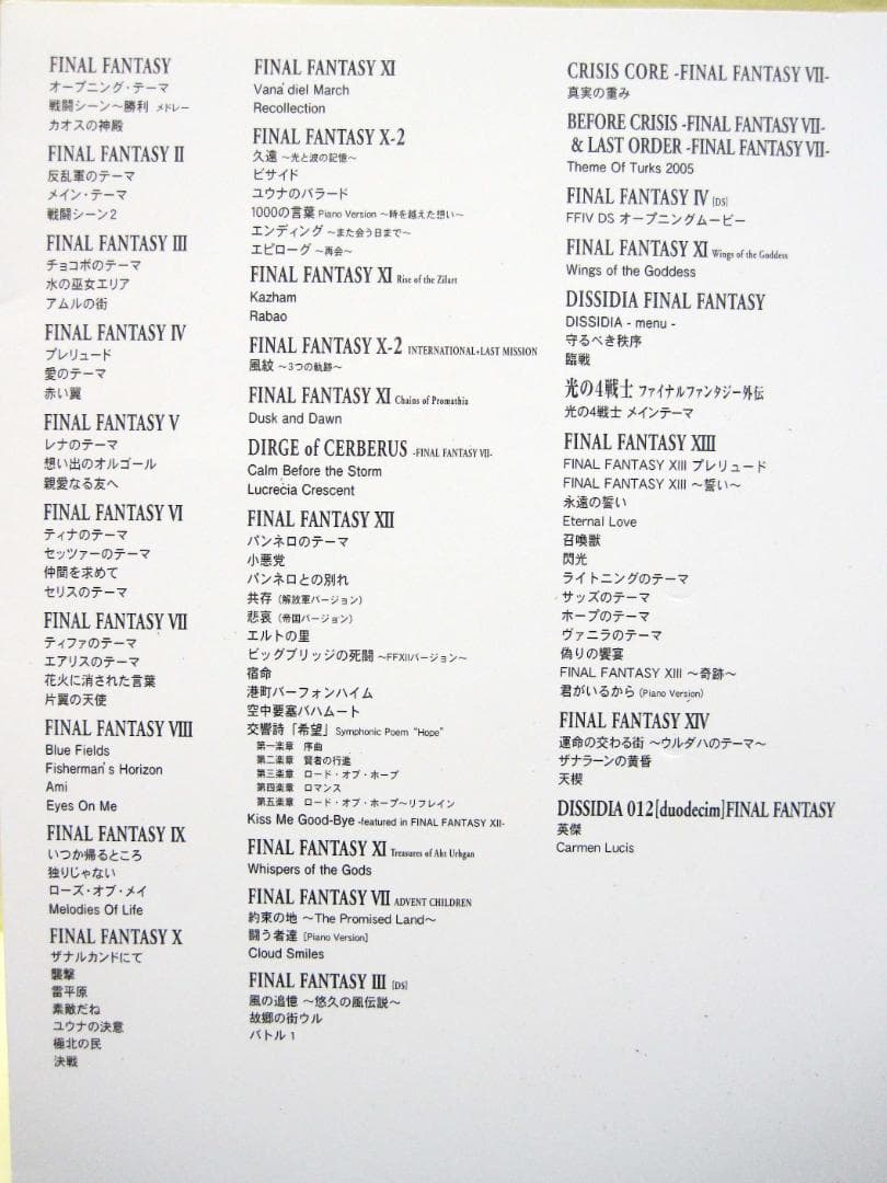 「ファイナルファンタジー」 オフィシャル ベスト アルバム ピアノ曲集
