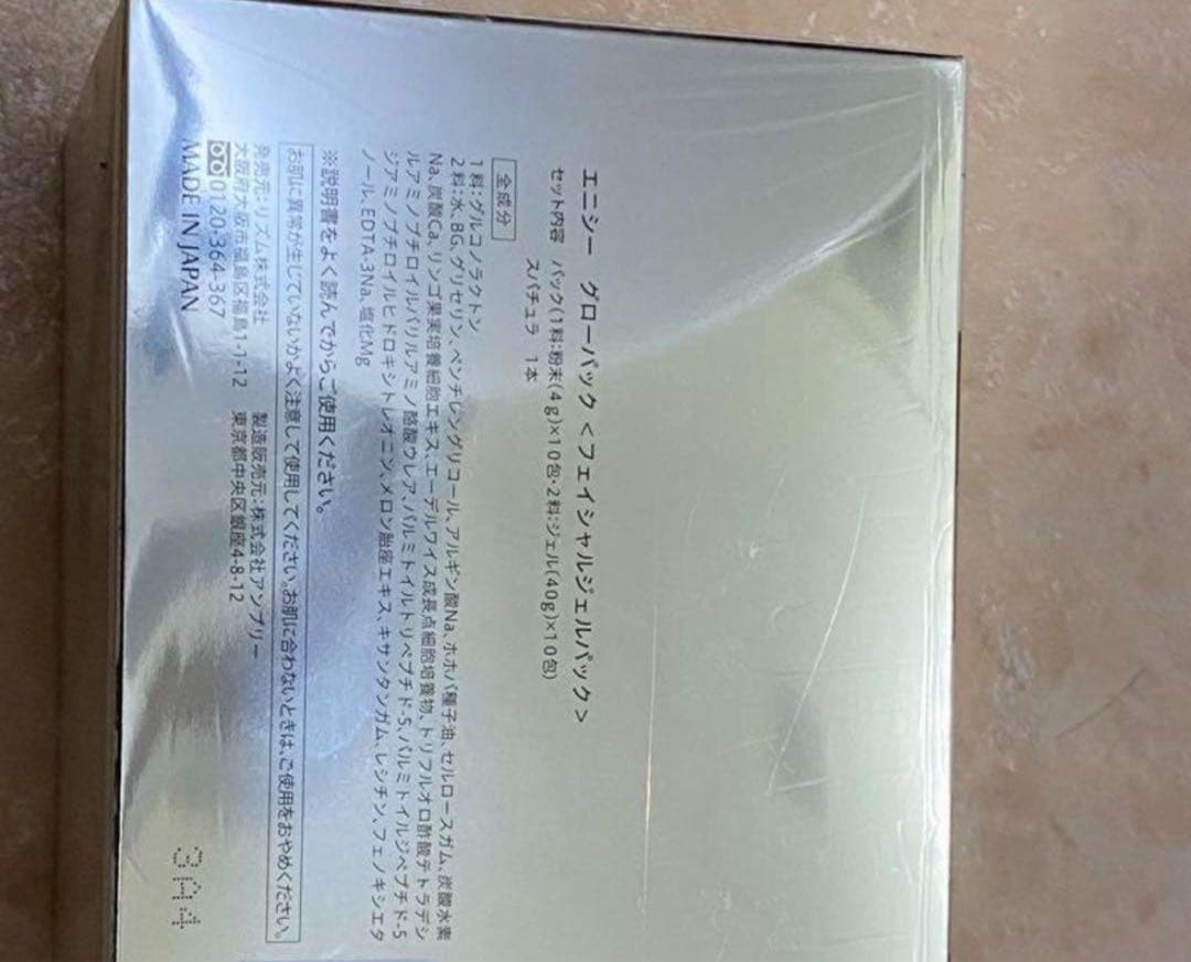 即日配送　新品　エニシーグローパック　10回分