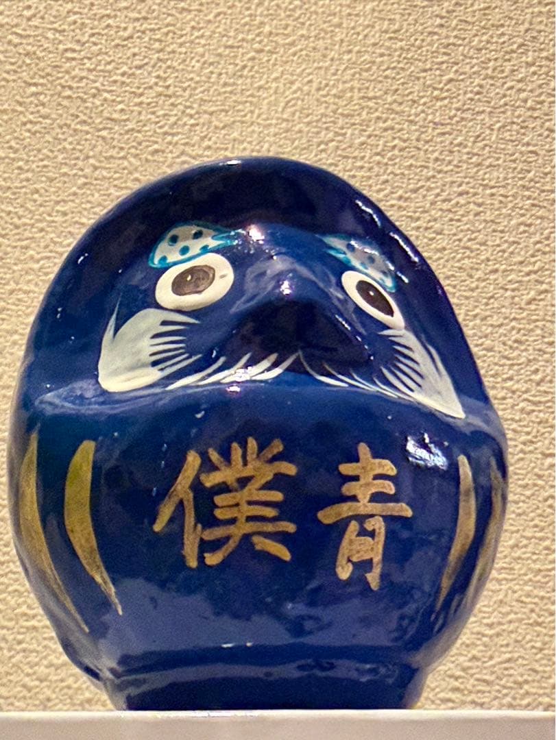 僕青　僕が見たかった青空　だるま　伊藤ゆず