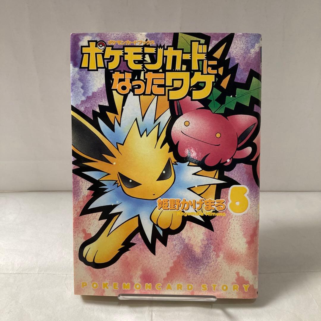 【カード付】ポケモンカードになったワケ 5