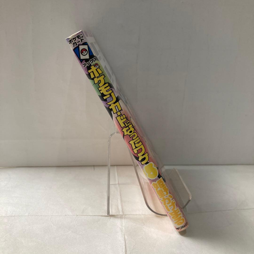 【カード付】ポケモンカードになったワケ 5