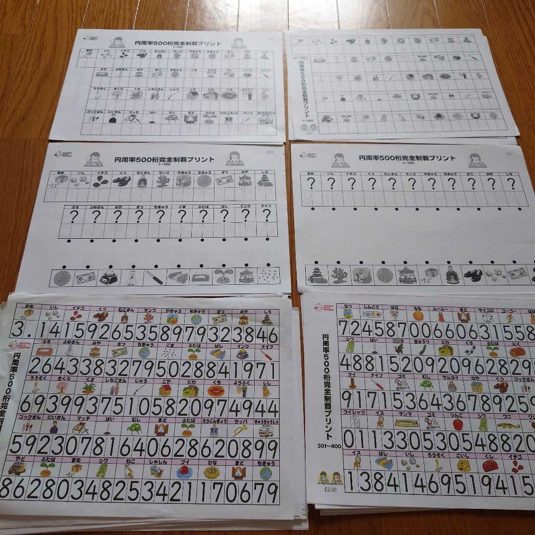 しちだ式 円周率500桁制覇 フラッシュ カード CD付 プリントおまけ付き☆