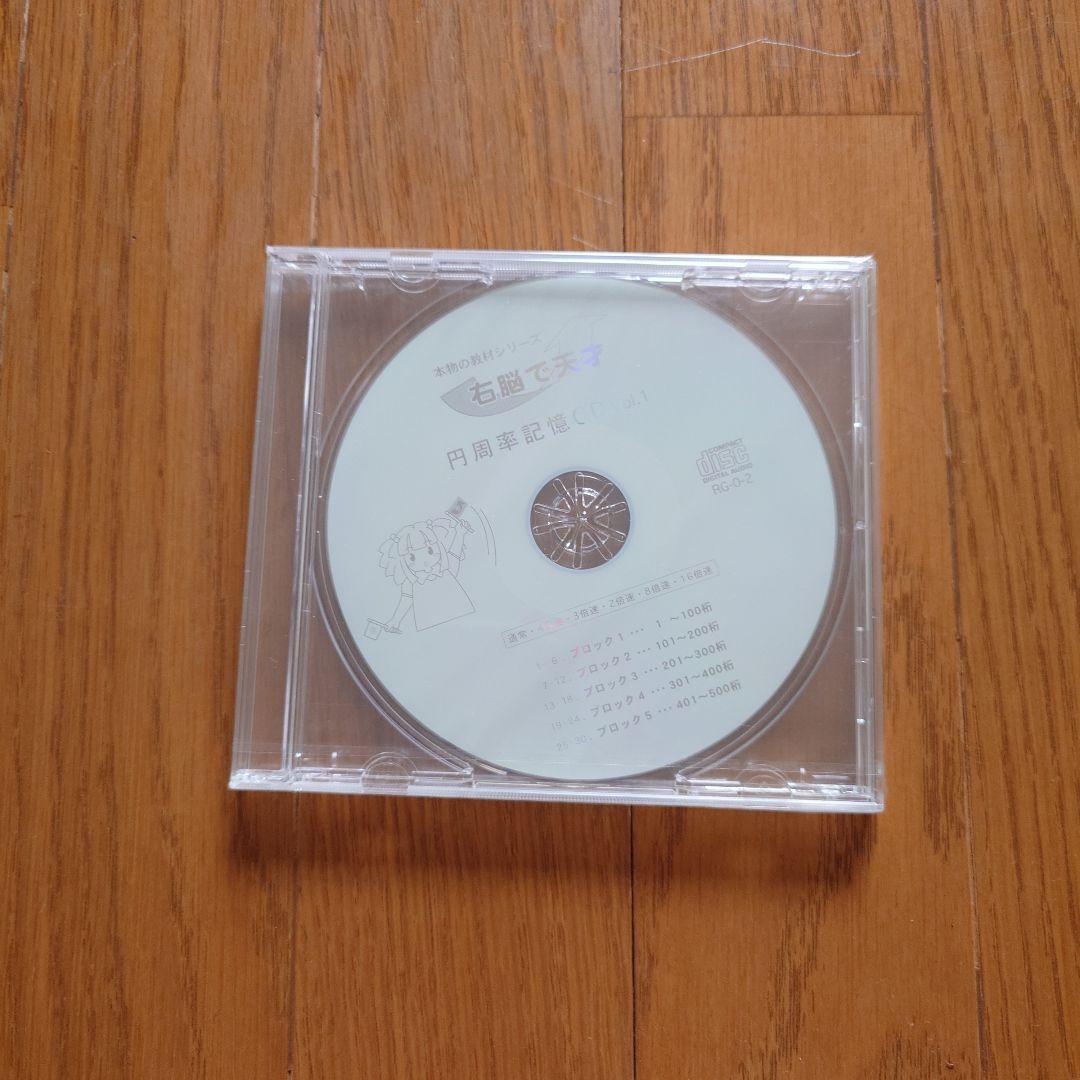 しちだ式 円周率500桁制覇 フラッシュ カード CD付 プリントおまけ付き☆