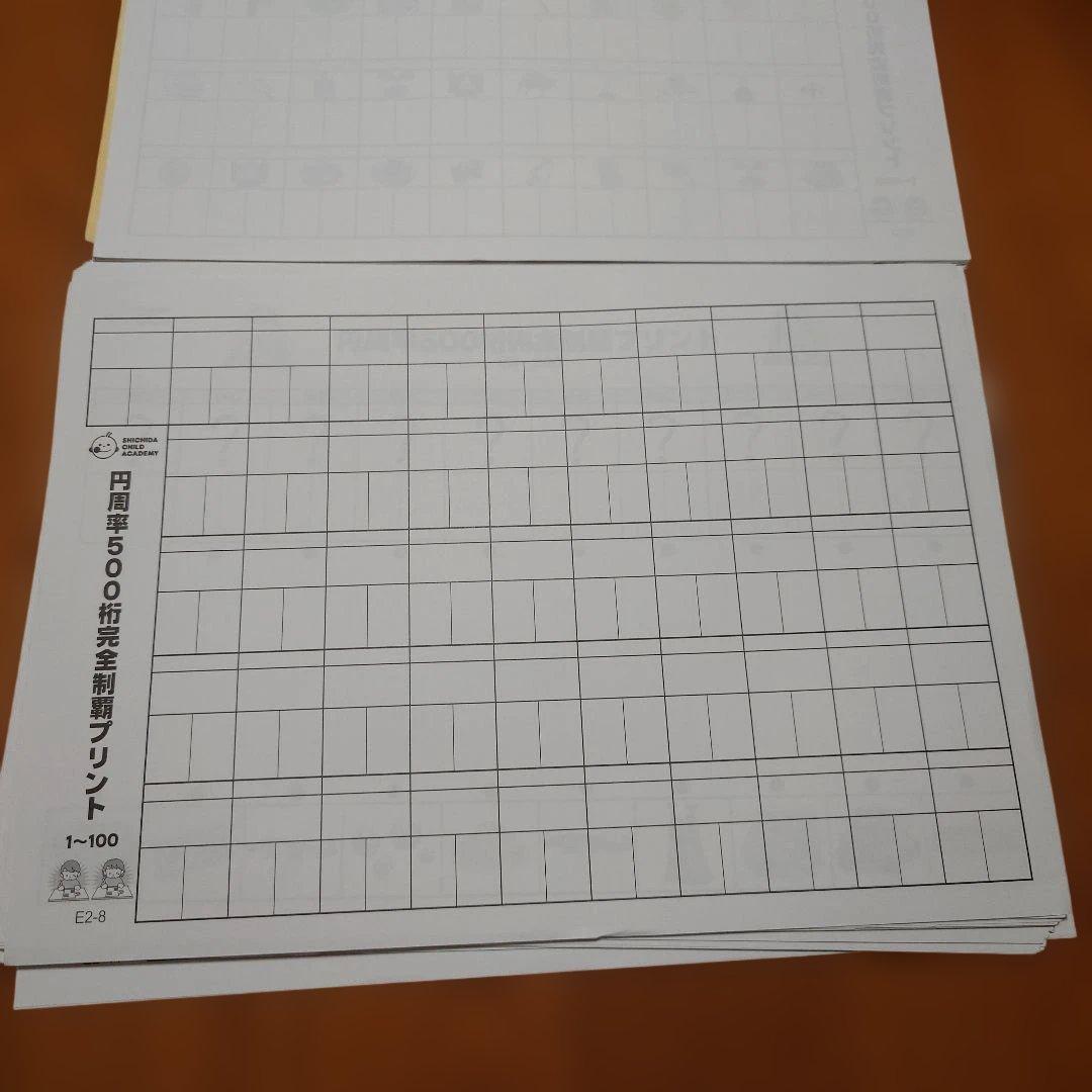 しちだ式 円周率500桁制覇 フラッシュ カード CD付 プリントおまけ付き☆