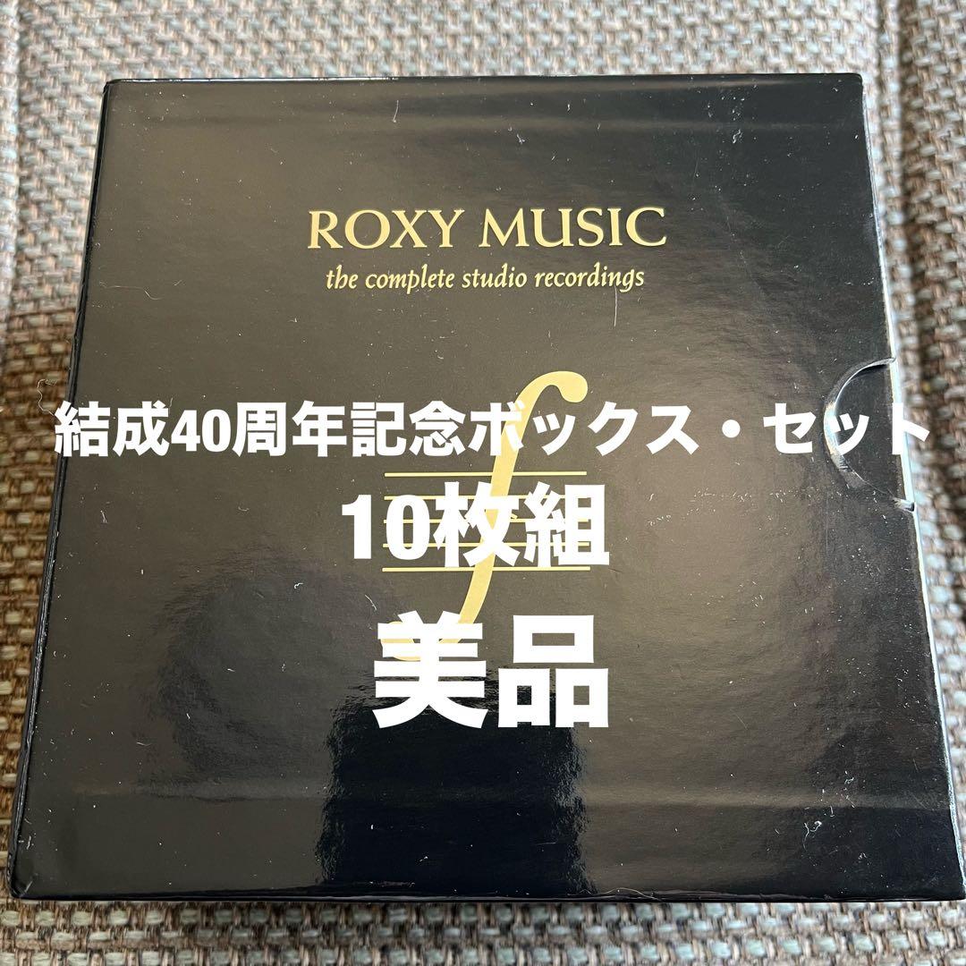 美品　ロキシー・ミュージック コンプリート スタジオ レコーディングス 10枚組