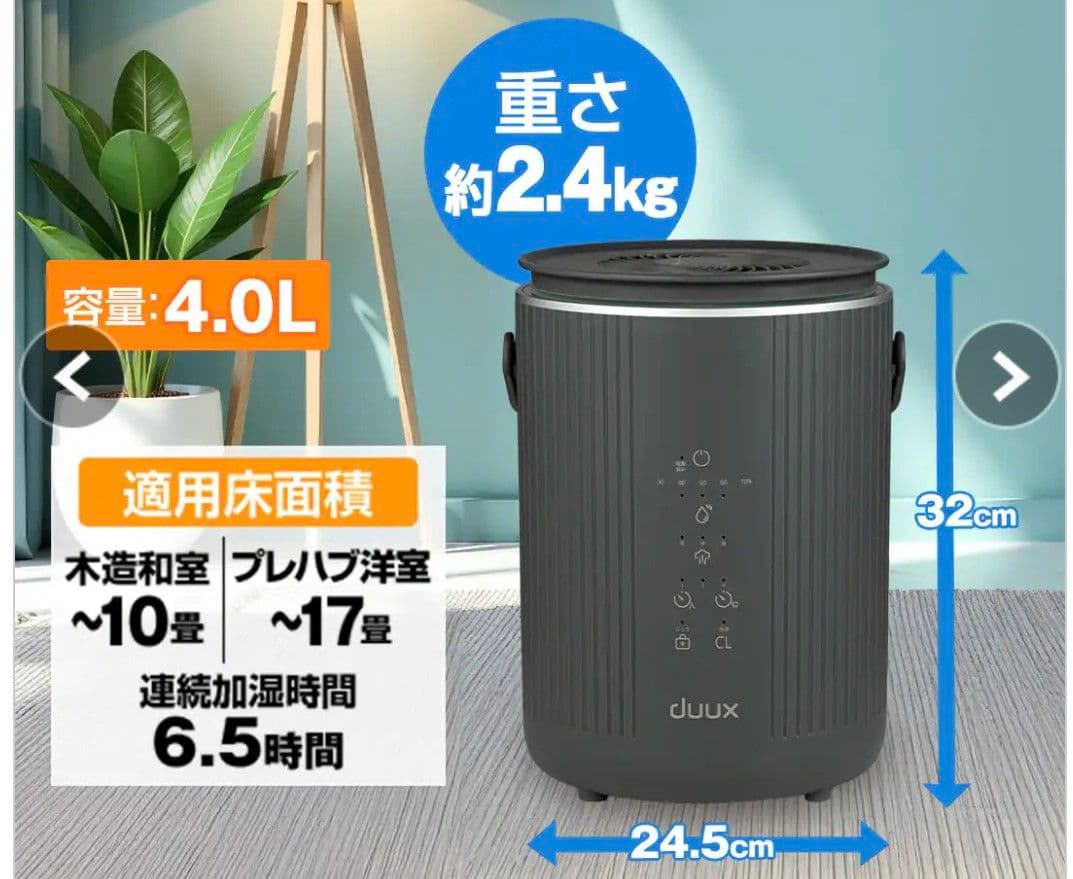 新品未使用duux Dawn スチーム式加湿器