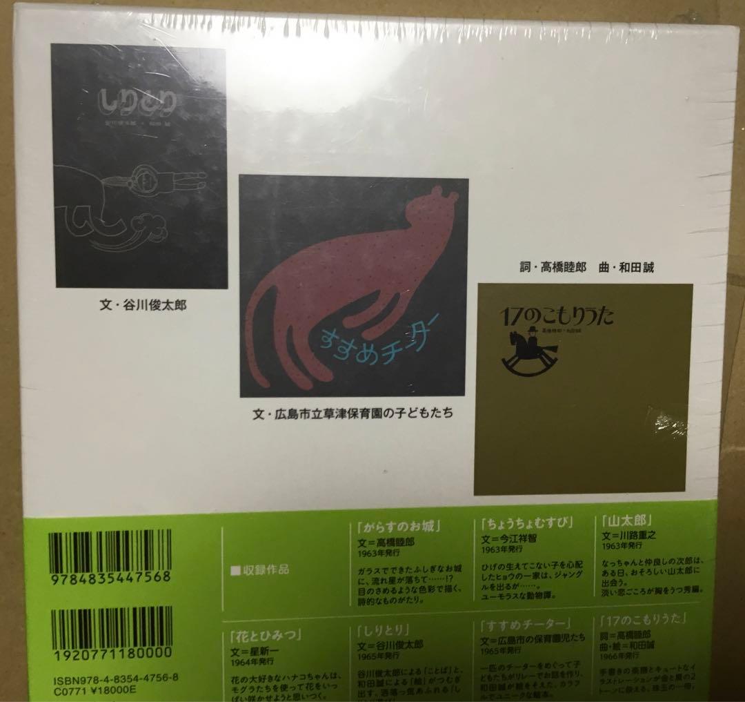 【値下】⭕️ 和田誠 私家版絵本ボックス　復刊ドットコム　デッドストック