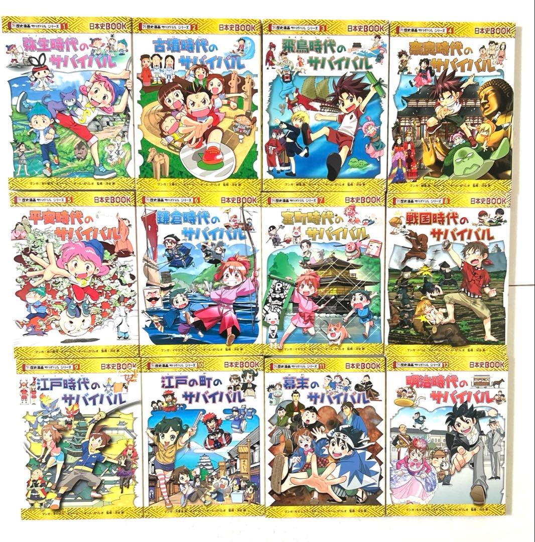 豪華20冊セット　歴史漫画サバイバルシリーズ通史全14巻＋テーマ編６冊別巻１冊