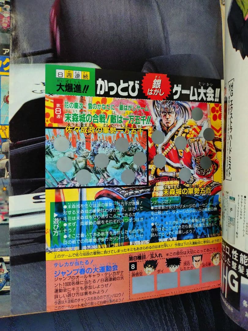 【週刊少年ジャンプ1990年21-22号】ドラゴンボール　マクラーレンホンダ b
