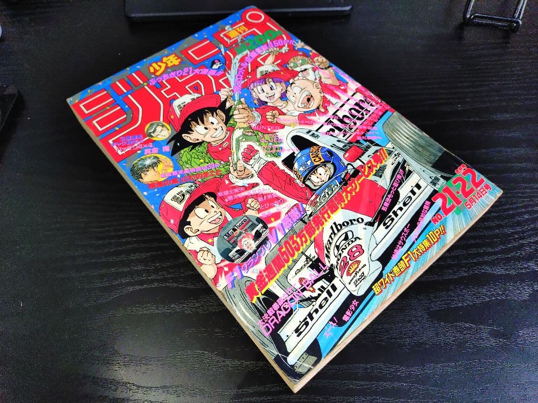 【週刊少年ジャンプ1990年21-22号】ドラゴンボール　マクラーレンホンダ b