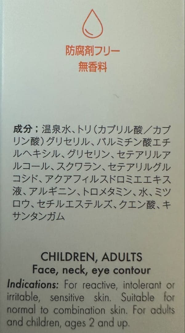 アベンヌ・スキンバランスTCクリーム40ml 4個セット