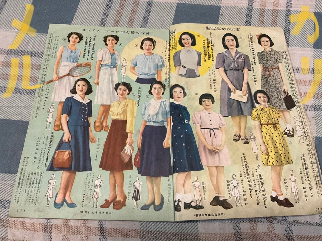 昭和十五年／夏の流行婦人子供服の作り方。主婦之友六月號付録。【僅かに破れあり】。