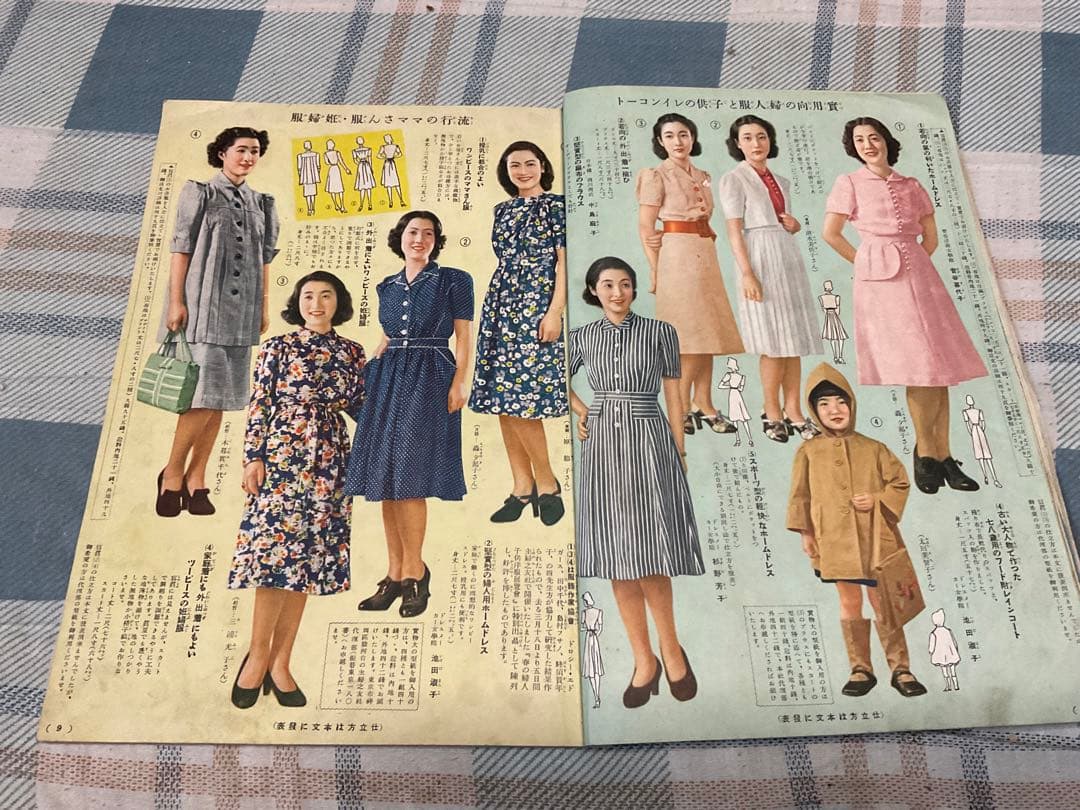 昭和十五年／夏の流行婦人子供服の作り方。主婦之友六月號付録。【僅かに破れあり】。