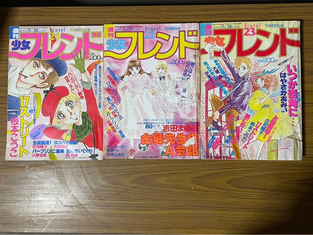 少女フレンド　※ご希望の号をコメントください