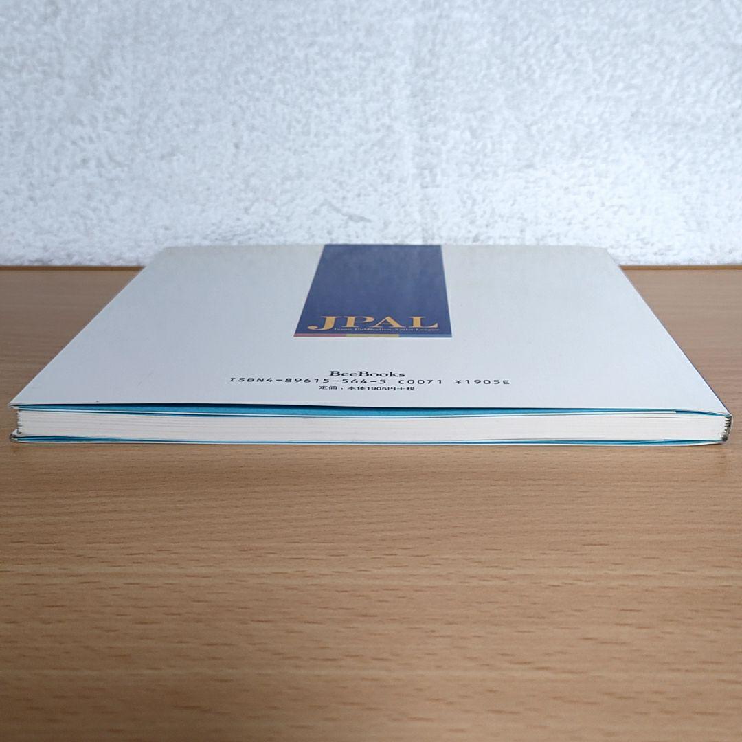 日本出版美術家連盟画集 83 Artists　BeeBooks64