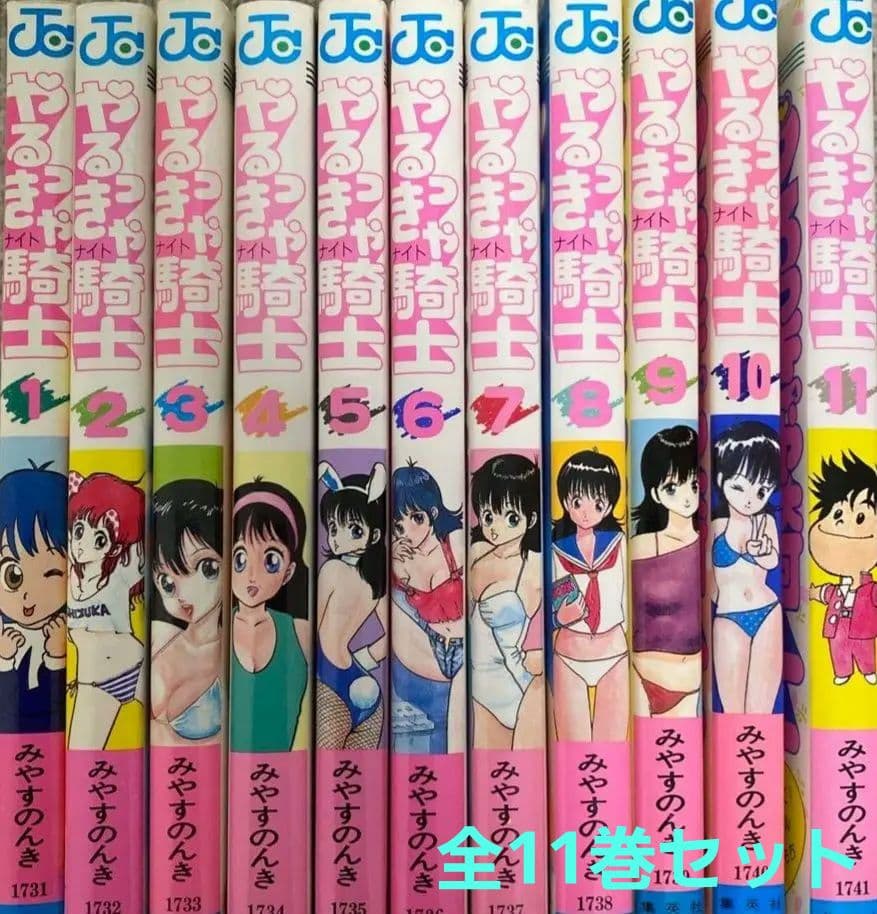 やるっきゃ騎士 全巻セット 1-11巻
