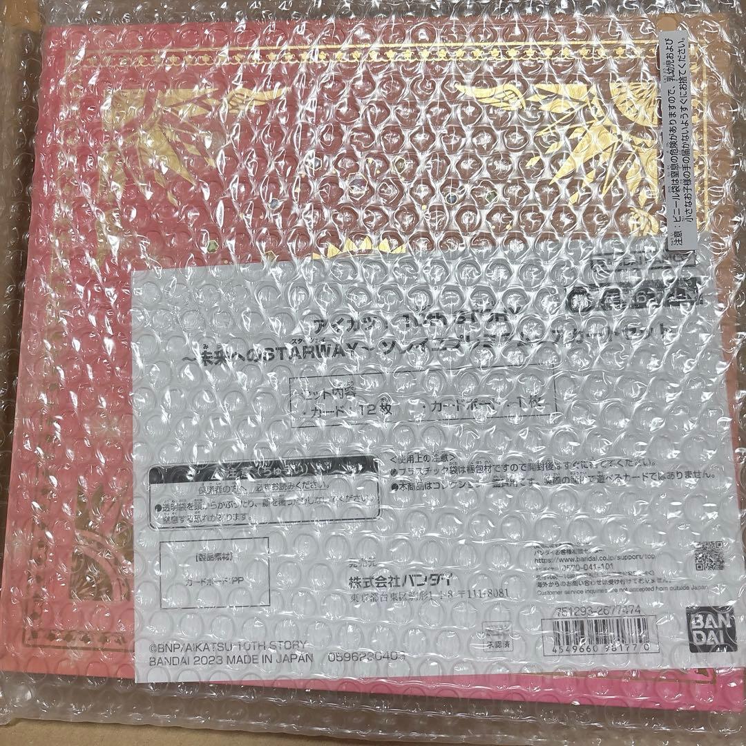 アイカツ 映画 未来へのSTARWAY プレミアムレアカードセット ソレイユ