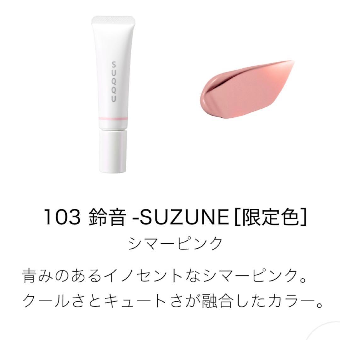 SUQQU ホリデーコレクション 舜華