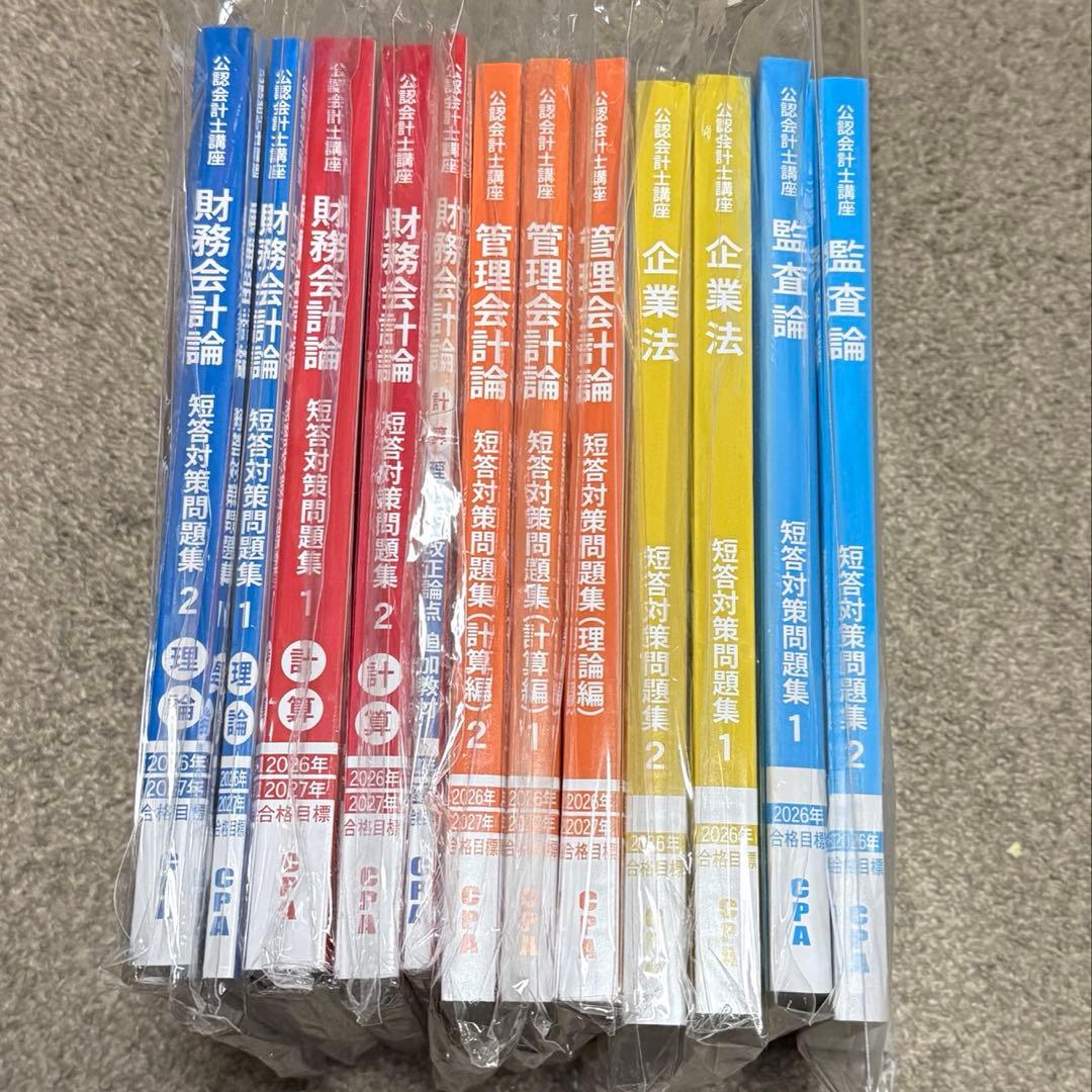 cpa会計学院 短答対策問題集　2026年　2027年最新版　フルセット