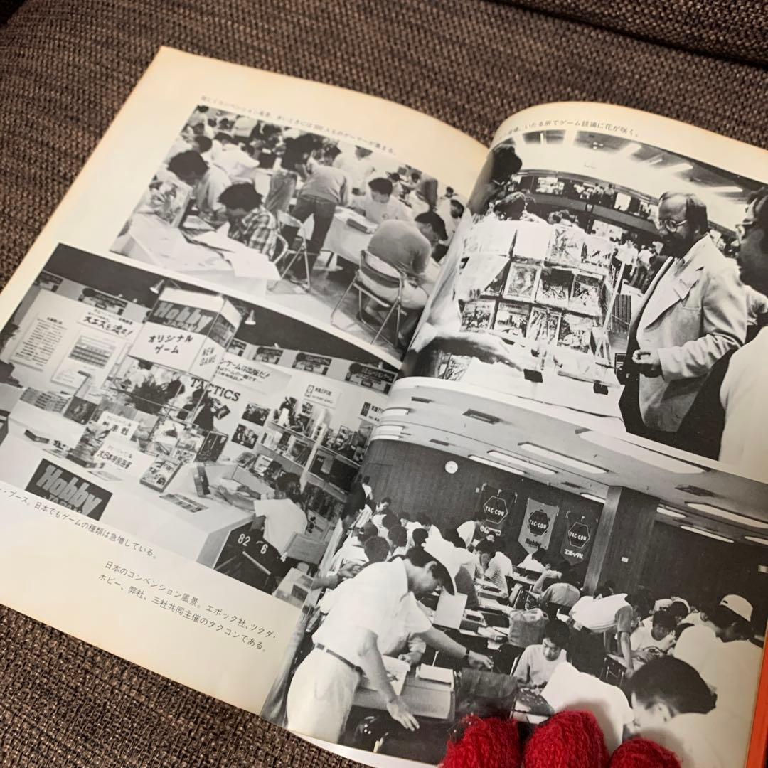 ウォーゲーム　ハンドブック　ホビージャパン刊　　　　ジェームス F・ダニガン