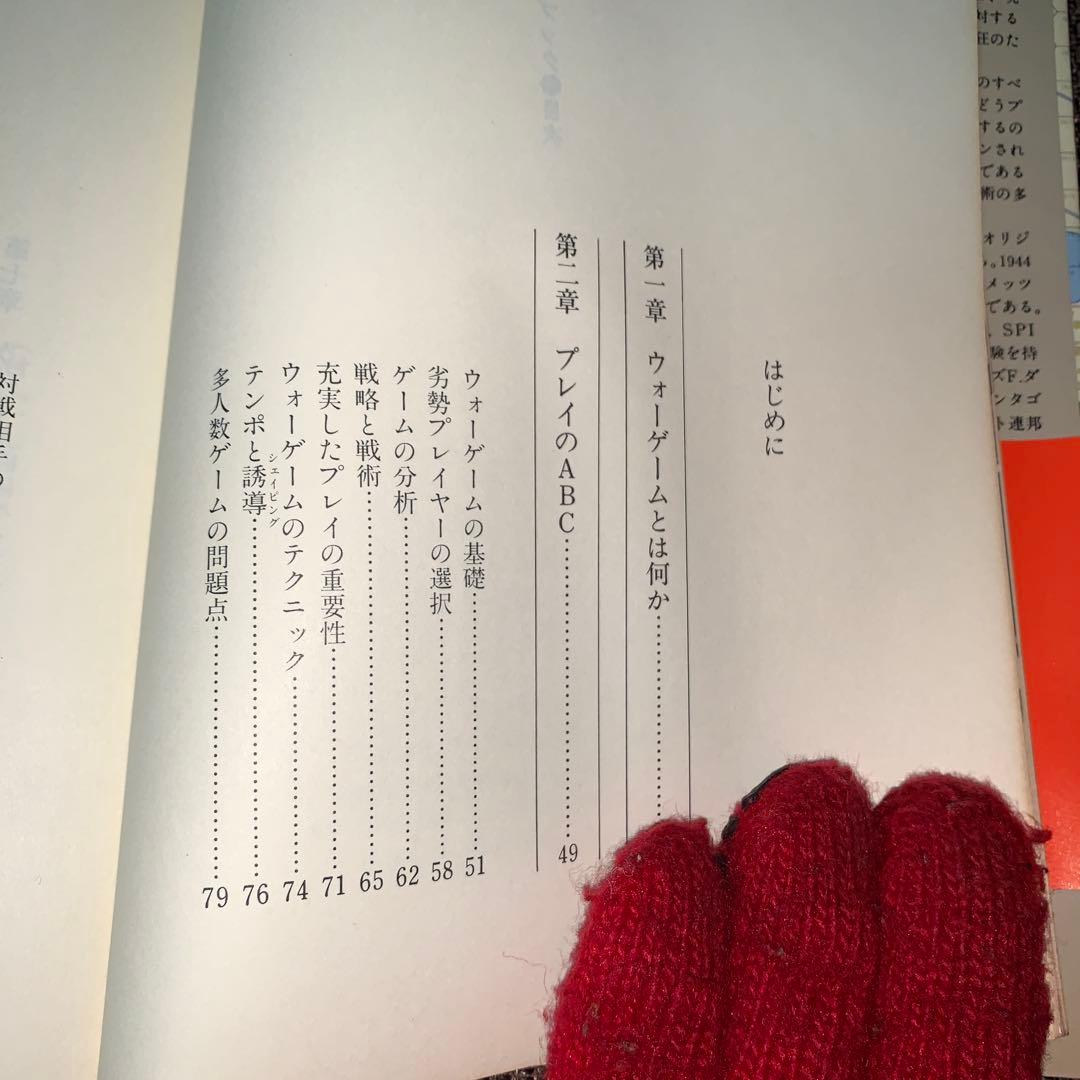 ウォーゲーム　ハンドブック　ホビージャパン刊　　　　ジェームス F・ダニガン