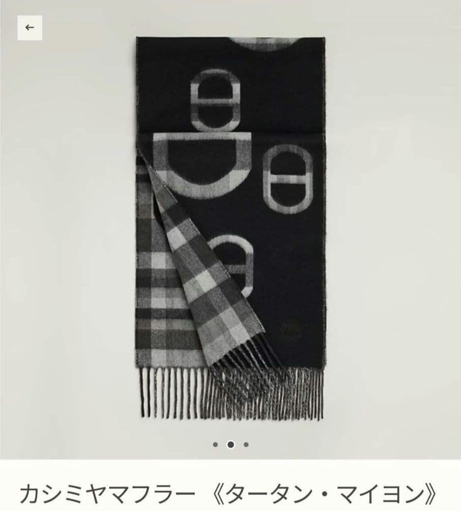 両面使える❣️男女兼用♦エルメス カシミヤマフラー ★ シェーヌダンクル