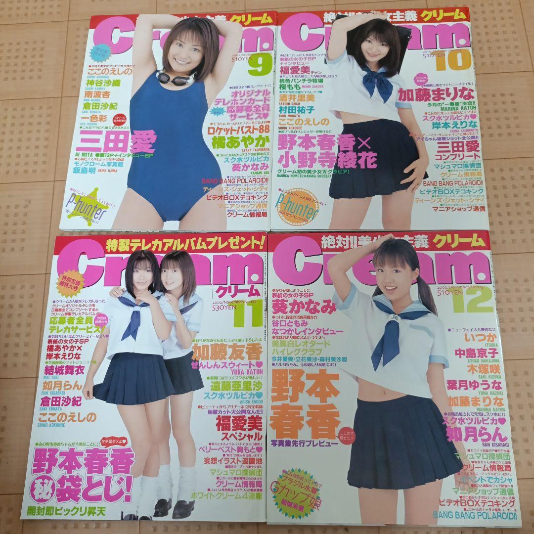 月刊クリーム2002年　12冊セット