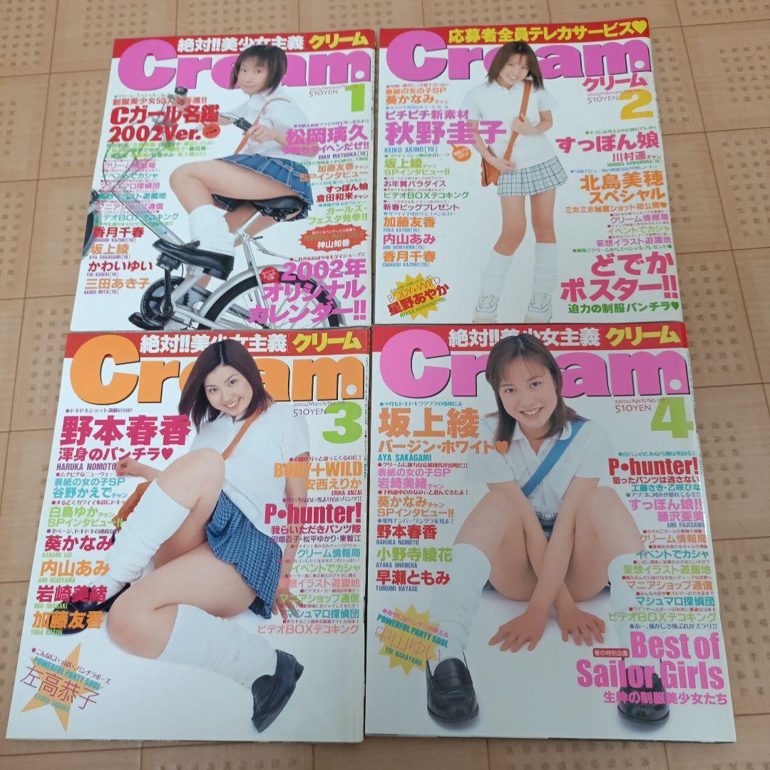 月刊クリーム2002年　12冊セット